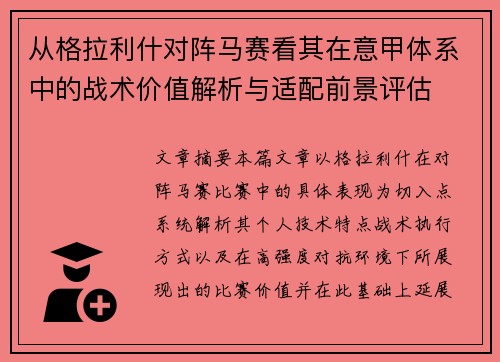 从格拉利什对阵马赛看其在意甲体系中的战术价值解析与适配前景评估 从格拉利什对阵马赛看其在意甲体系中的战术价值解析与适配前景评估