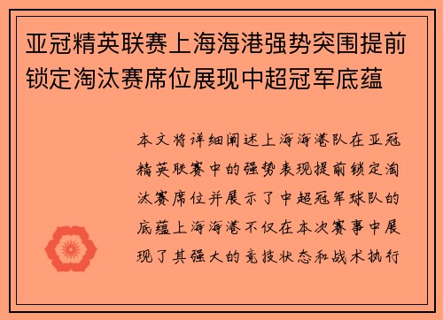 亚冠精英联赛上海海港强势突围提前锁定淘汰赛席位展现中超冠军底蕴 亚冠精英联赛上海海港强势突围提前锁定淘汰赛席位展现中超冠军底蕴