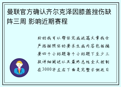 曼联官方确认齐尔克泽因膝盖挫伤缺阵三周 影响近期赛程 曼联官方确认齐尔克泽因膝盖挫伤缺阵三周 影响近期赛程