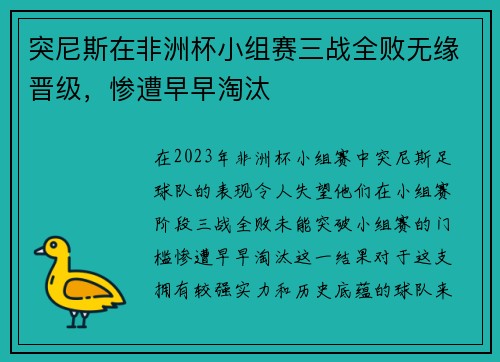 突尼斯在非洲杯小组赛三战全败无缘晋级,惨遭早早淘汰 突尼斯在非洲杯小组赛三战全败无缘晋级,惨遭早早淘汰