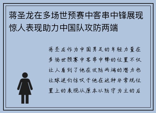 蒋圣龙在多场世预赛中客串中锋展现惊人表现助力中国队攻防两端 蒋圣龙在多场世预赛中客串中锋展现惊人表现助力中国队攻防两端