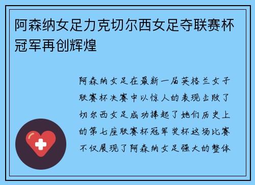 阿森纳女足力克切尔西女足夺联赛杯冠军再创辉煌