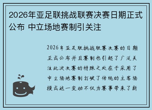 2026年亚足联挑战联赛决赛日期正式公布 中立场地赛制引关注 2026年亚足联挑战联赛决赛日期正式公布 中立场地赛制引关注