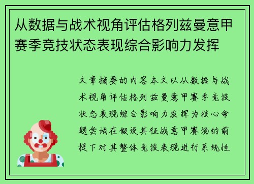 从数据与战术视角评估格列兹曼意甲赛季竞技状态表现综合影响力发挥 从数据与战术视角评估格列兹曼意甲赛季竞技状态表现综合影响力发挥