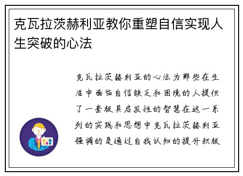 克瓦拉茨赫利亚教你重塑自信实现人生突破的心法 克瓦拉茨赫利亚教你重塑自信实现人生突破的心法