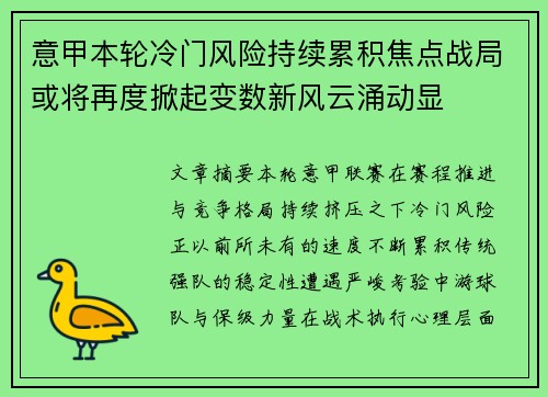 意甲本轮冷门风险持续累积焦点战局或将再度掀起变数新风云涌动显 意甲本轮冷门风险持续累积焦点战局或将再度掀起变数新风云涌动显