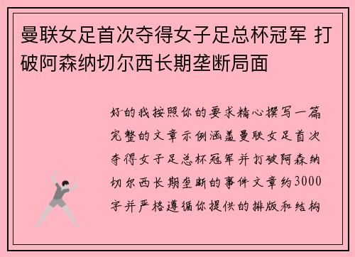 曼联女足首次夺得女子足总杯冠军 打破阿森纳切尔西长期垄断局面 曼联女足首次夺得女子足总杯冠军 打破阿森纳切尔西长期垄断局面